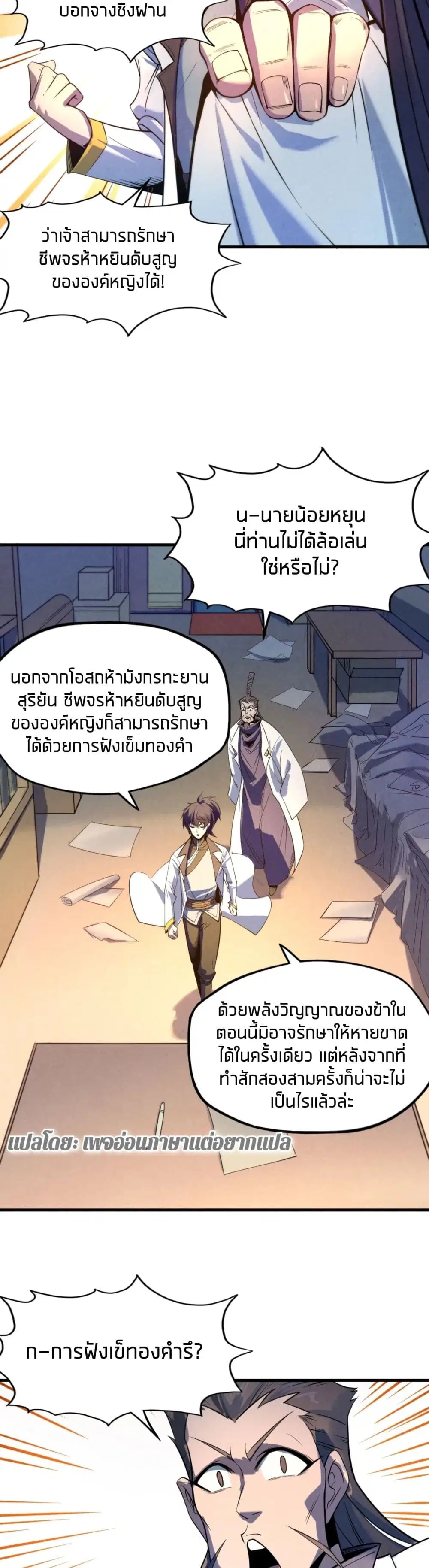 The Eternal Supreme ตอนที่ 25 หน้า 18