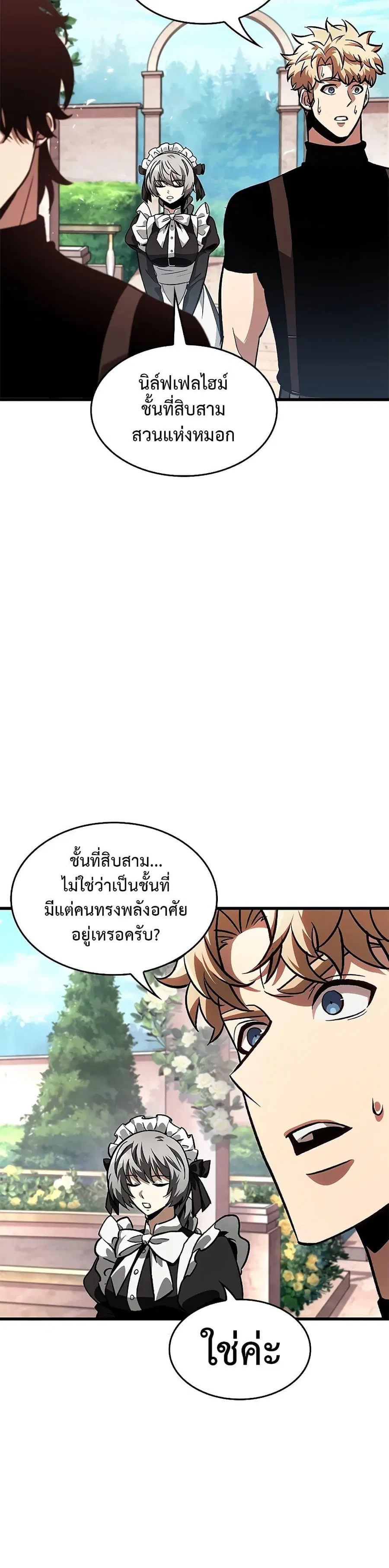 Pick Me Up ตอนที่ 88 หน้า 19