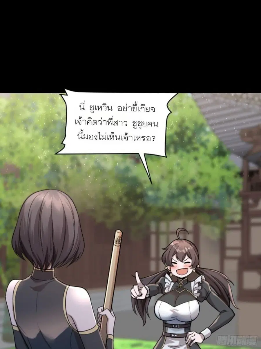 Legend of Star General ตอนที่ 88 หน้า 31
