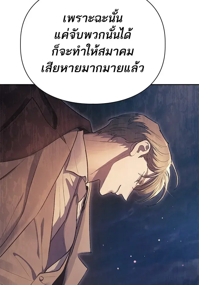 The S-Classes That I Raised (My S-Class Hunters) ตอนที่ 111 หน้า 61