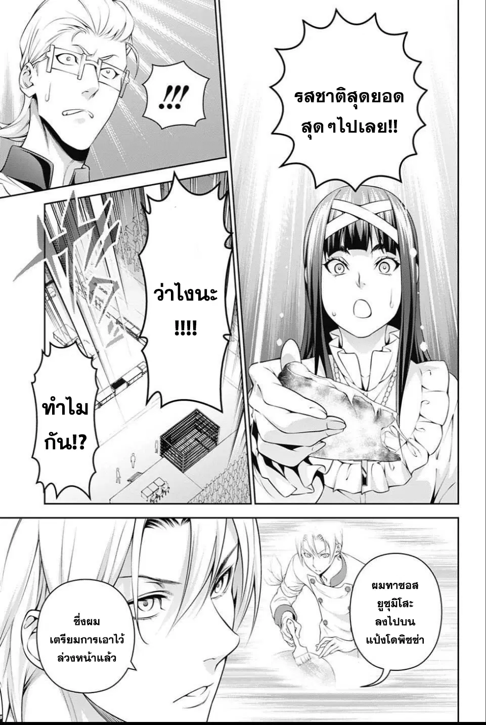 Shokugeki no Soma ตอนที่ 236 หน้า 9