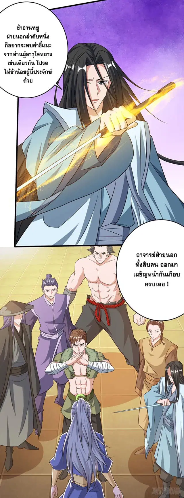 Reborn 80,000 years ตอนที่ 130 หน้า 13