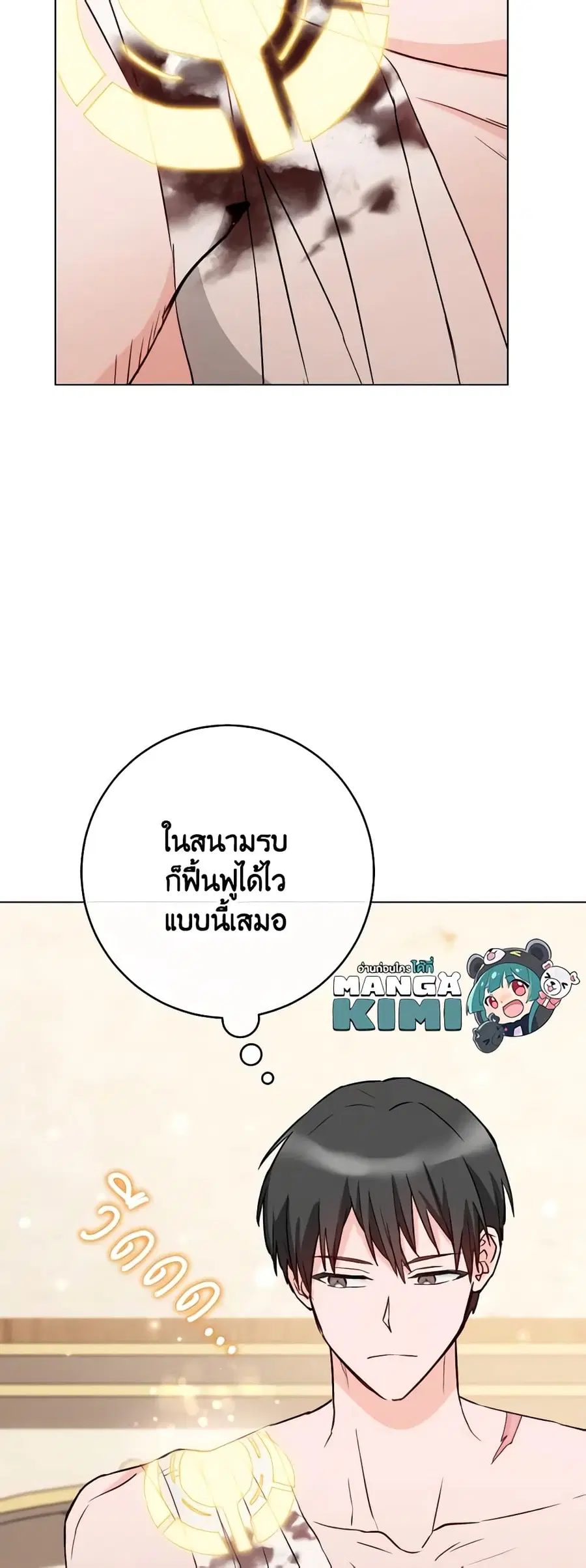 The Young Lady Is a Royal Chef ตอนที่ 128 หน้า 26