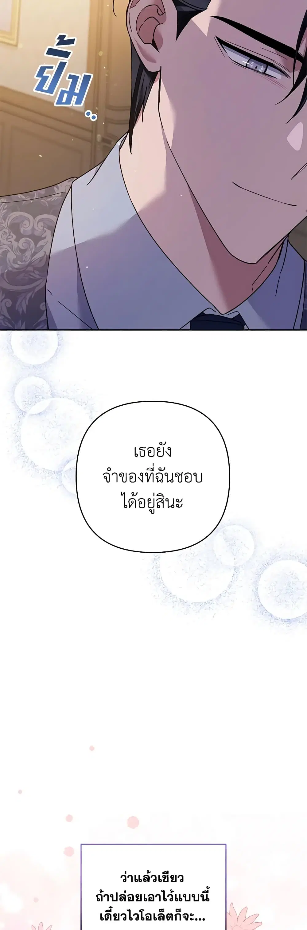 What It Means to Be You ตอนที่ 48 หน้า 26