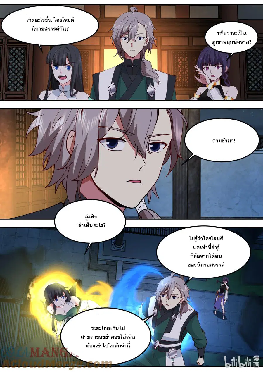 Martial God Asura ตอนที่ 795 หน้า 6