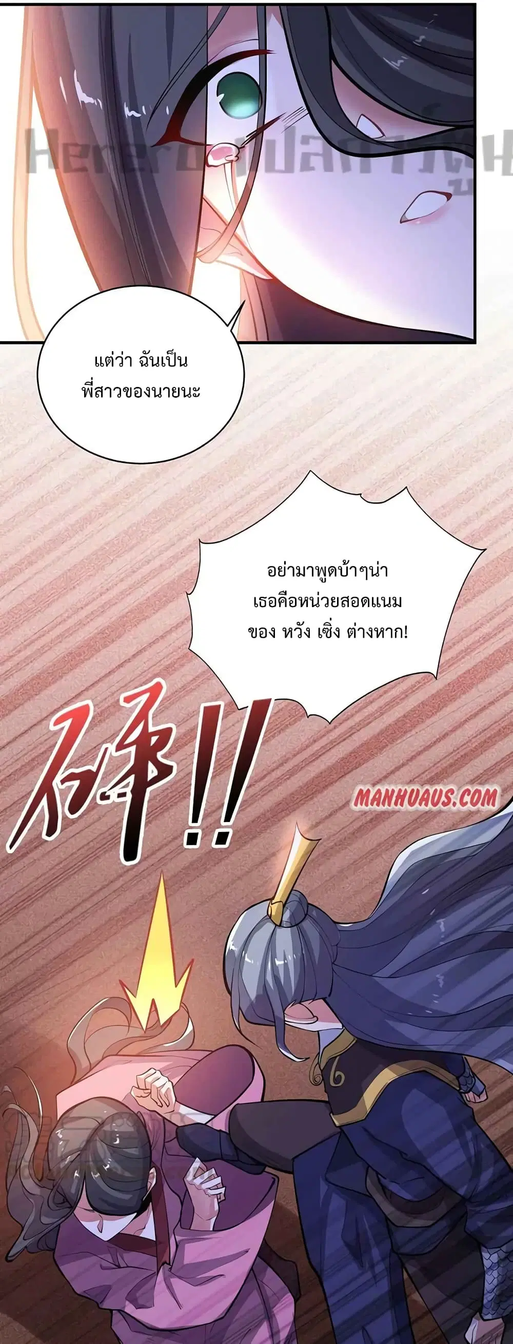Super Warrior in Another World ตอนที่ 208 หน้า 5