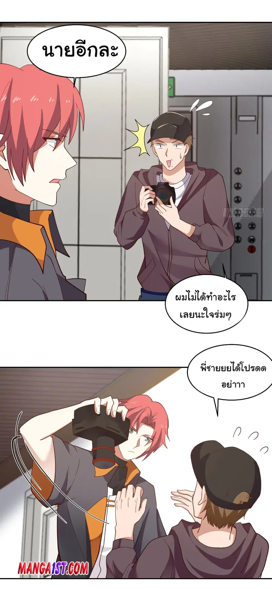 I Have a Dragon in My Body ตอนที่ 404 หน้า 2