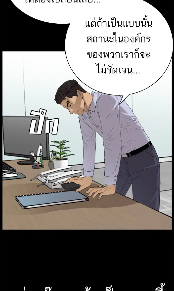 Bad Guy ตอนที่ 86 หน้า 37