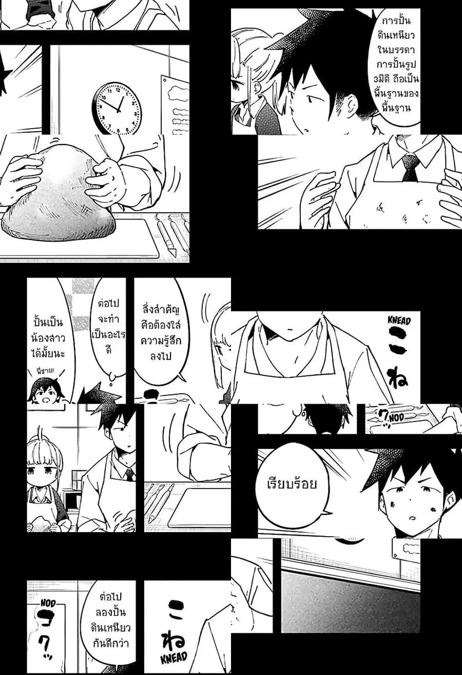 Aharen-san wa Hakarenai ตอนที่ 39 หน้า 6