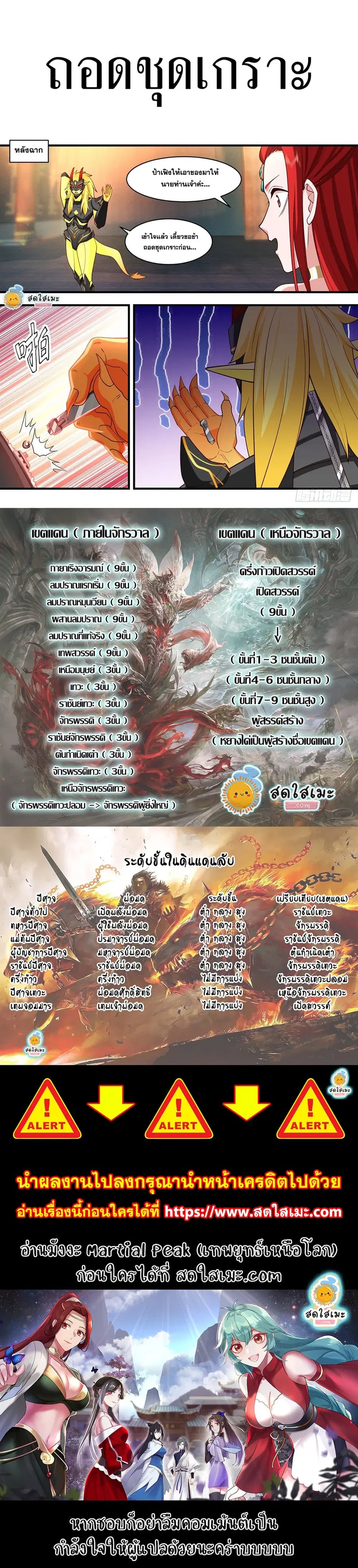 Martial Peak ตอนที่ 2140 หน้า 4