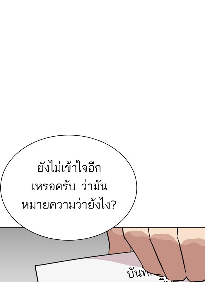 Lookism ตอนที่ 265 หน้า 29