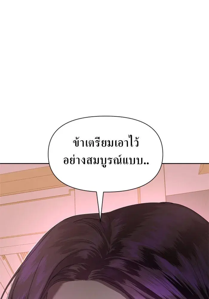 Your Throne ตอนที่ 55 หน้า 139