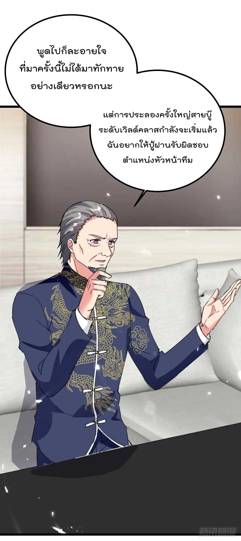 Rebirth Abandoned Less Return ตอนที่ 184 หน้า 8