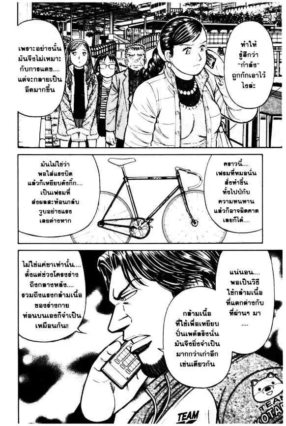 Odds GP! ตอนที่ 77 หน้า 5