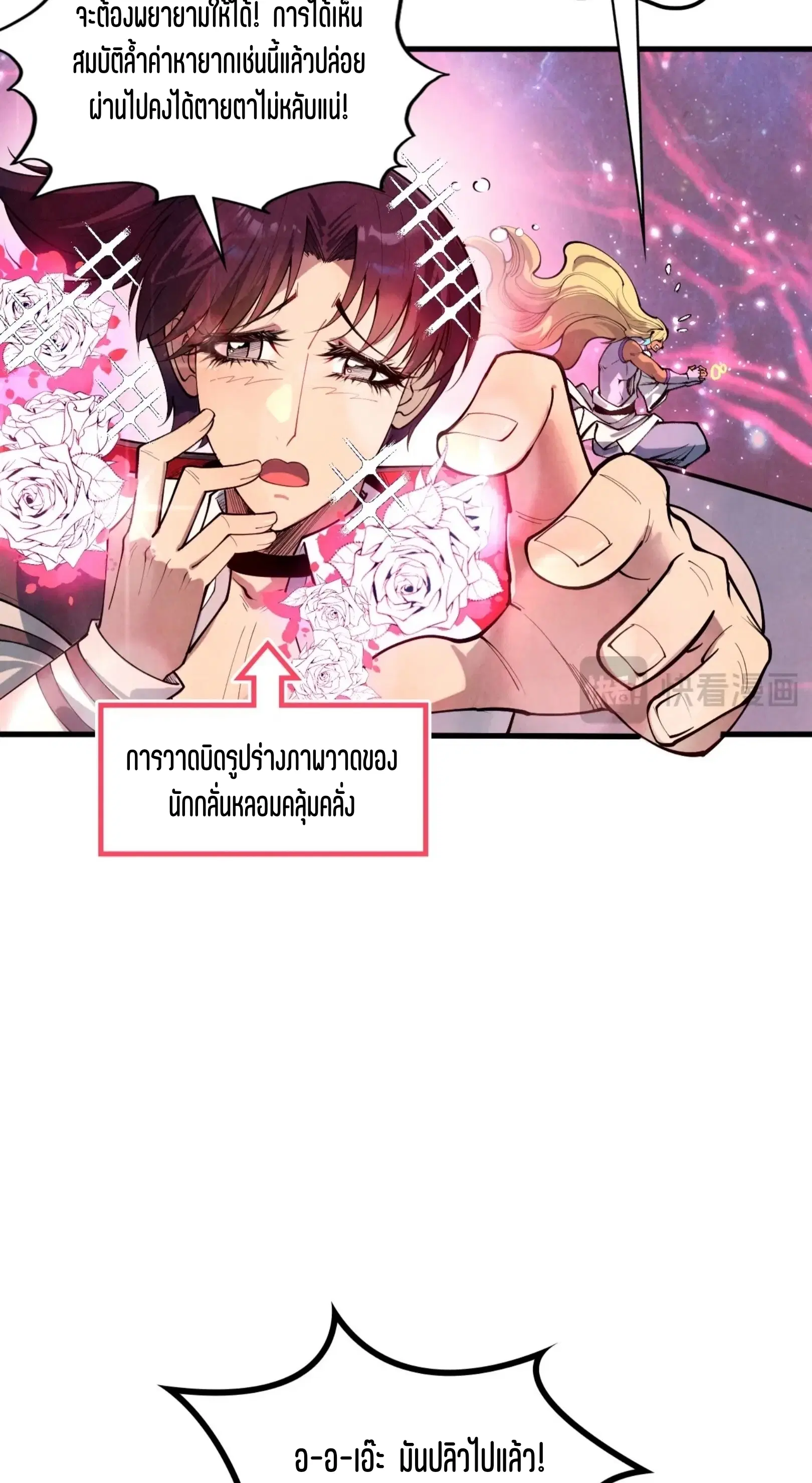 The Eternal Supreme ตอนที่ 377 หน้า 65