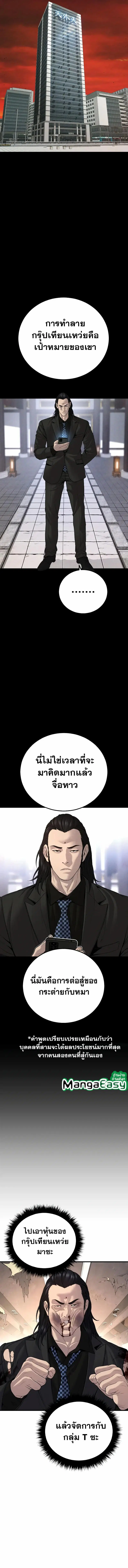 Manager Kim ตอนที่ 99 หน้า 4
