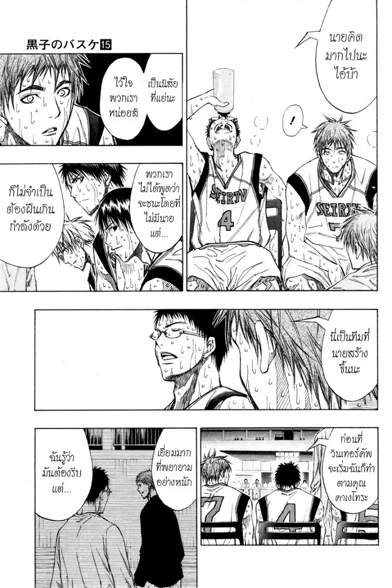 Kuroko no Basuke ตอนที่ 130 หน้า 8