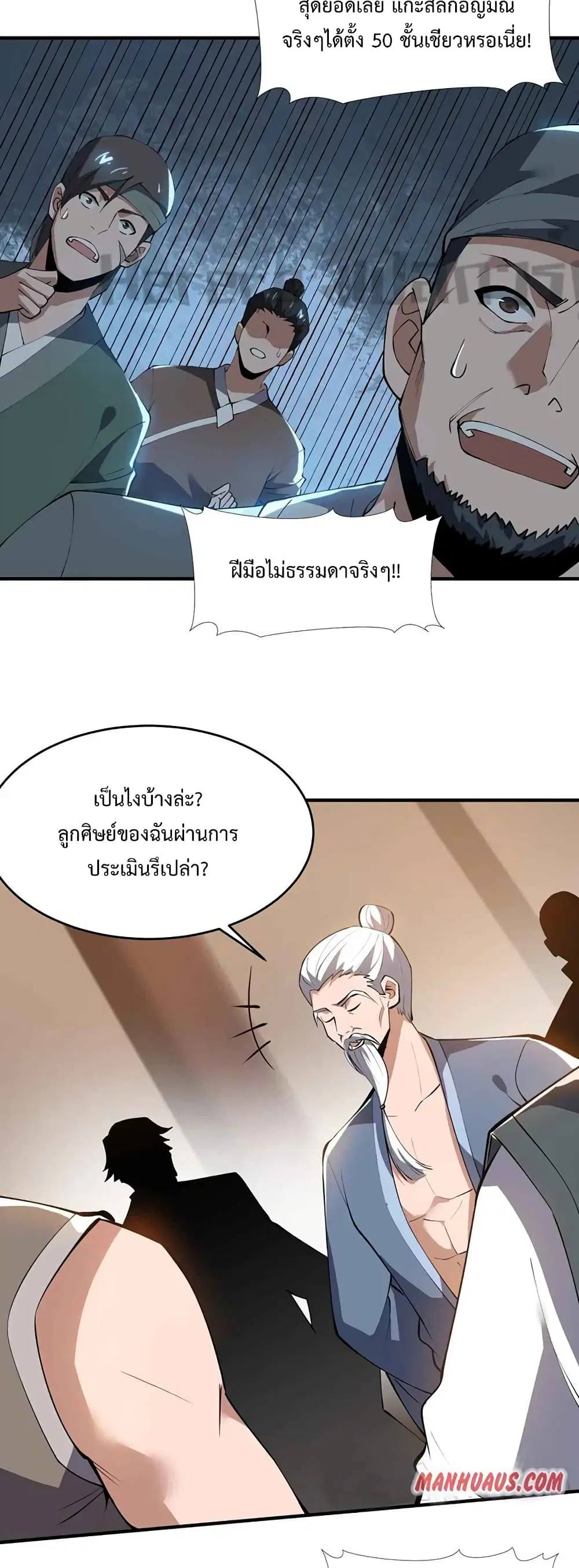 Super Warrior in Another World ตอนที่ 209 หน้า 22