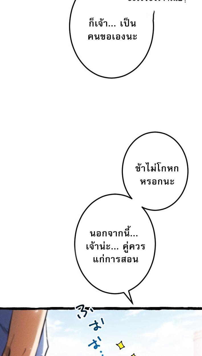 Reincarnates as His Descendant 1000 Years Later ตอนที่ 9 หน้า 67