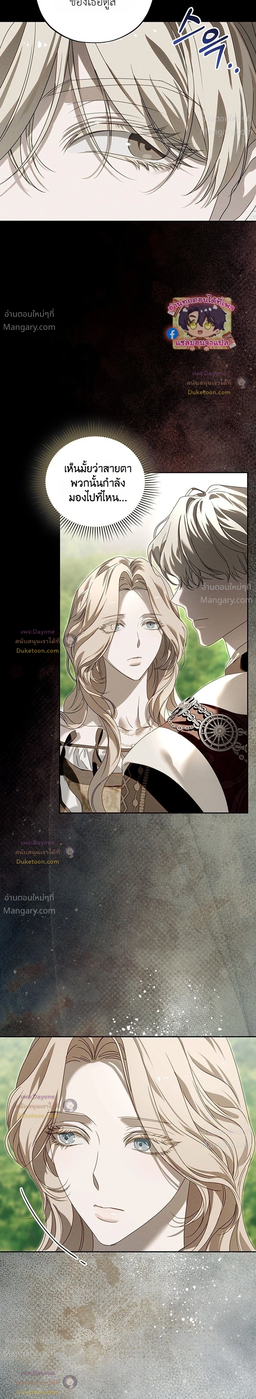 About Things That Haven’t Occurred Yet – แด่เรื่องราวที่ยังไม่เกิดขึ้น ตอนที่ 8 หน้า 28