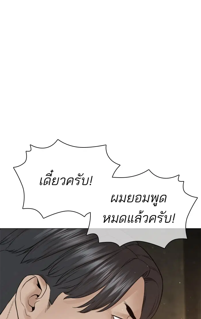 How to Fight ตอนที่ 154 หน้า 45