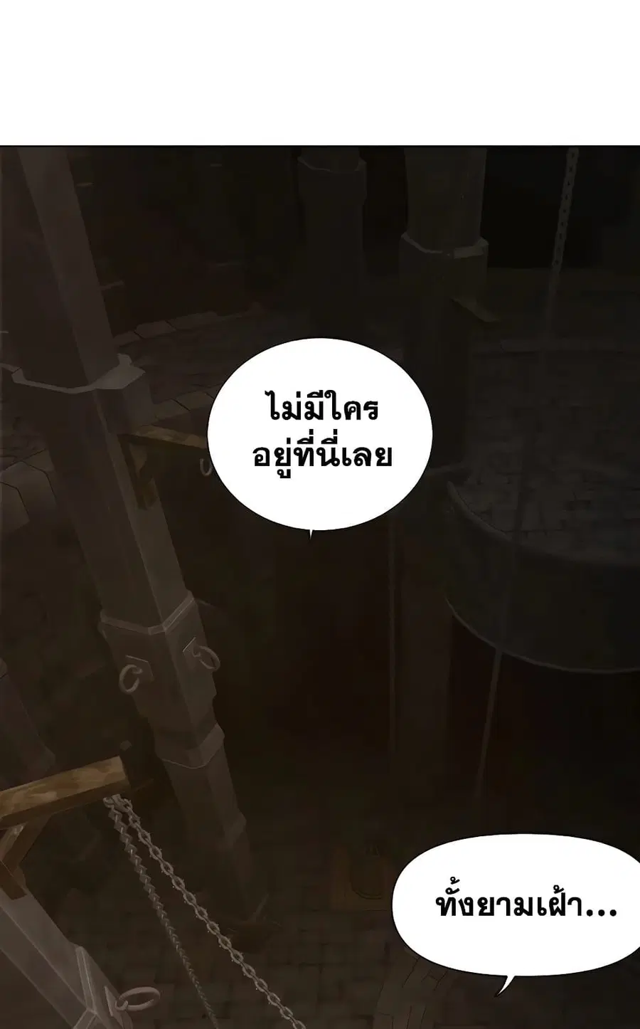 Infinite Level Up In Murim ตอนที่ 228 หน้า 127