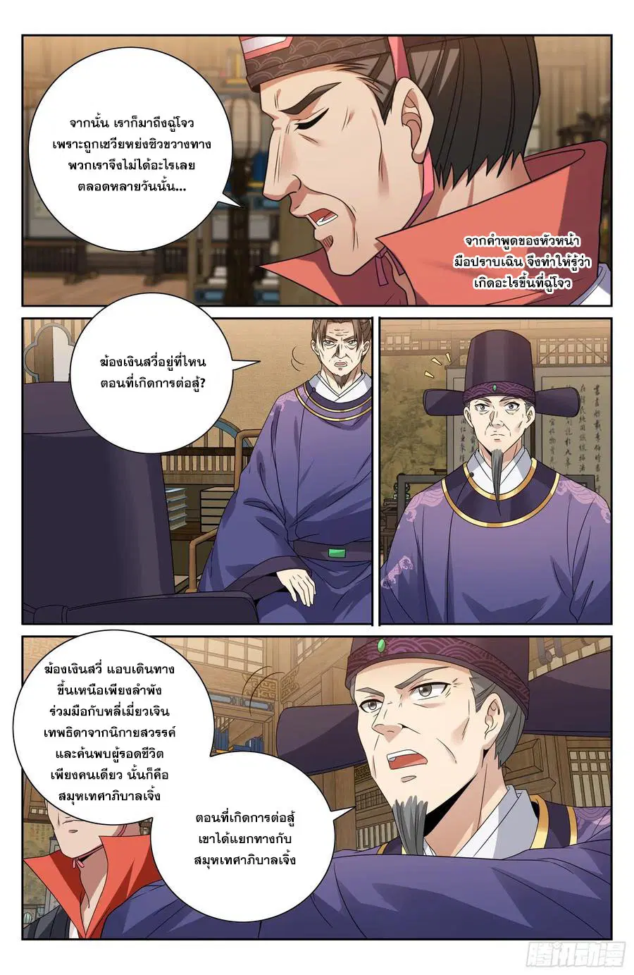 Nightwatcher ตอนที่ 468 หน้า 17