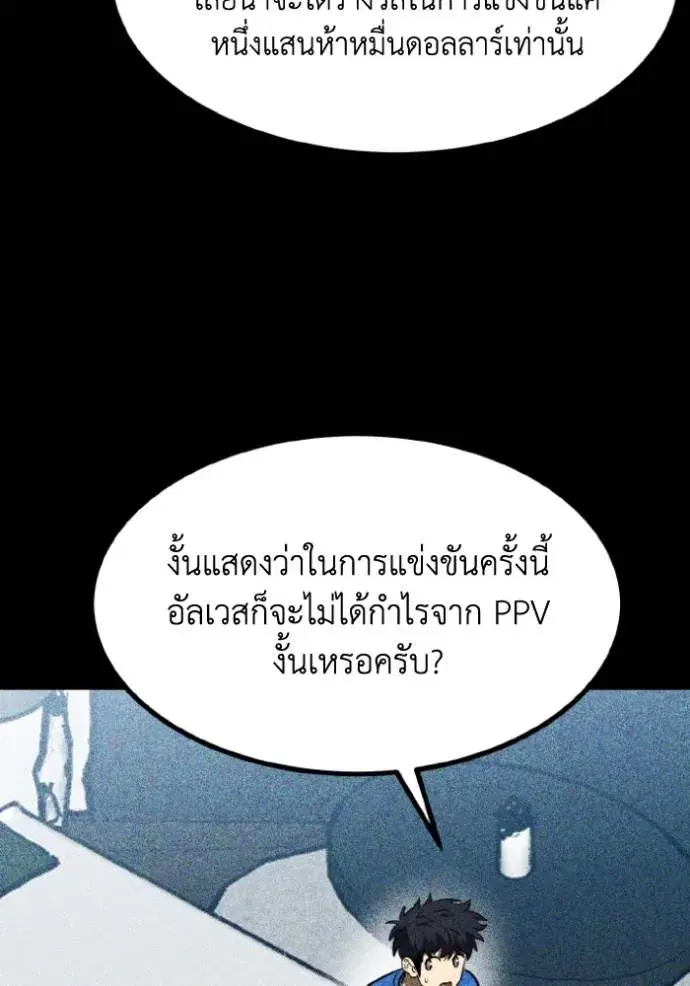 King of the Octagon ตอนที่ 130 หน้า 23