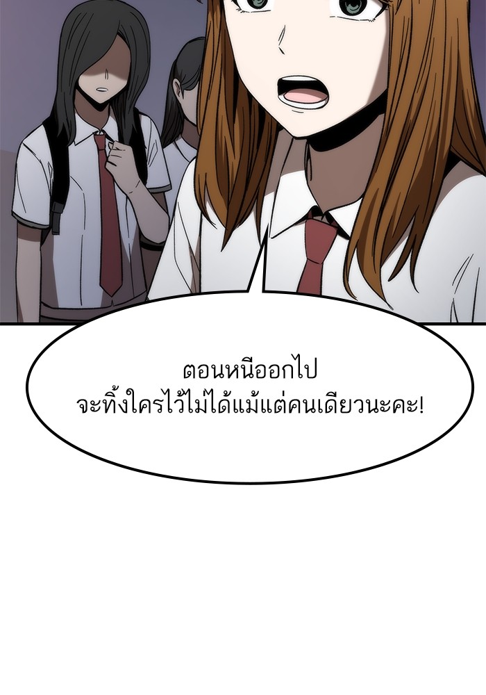 Ultra Alter แอ็กรองสตรองโคตร ตอนที่ 70 หน้า 99