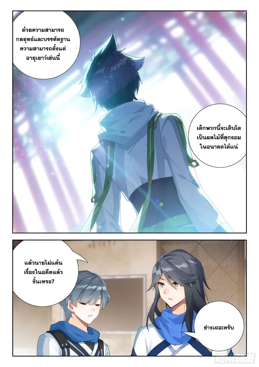 Douluo Dalu IV ตอนที่ 312 หน้า 16