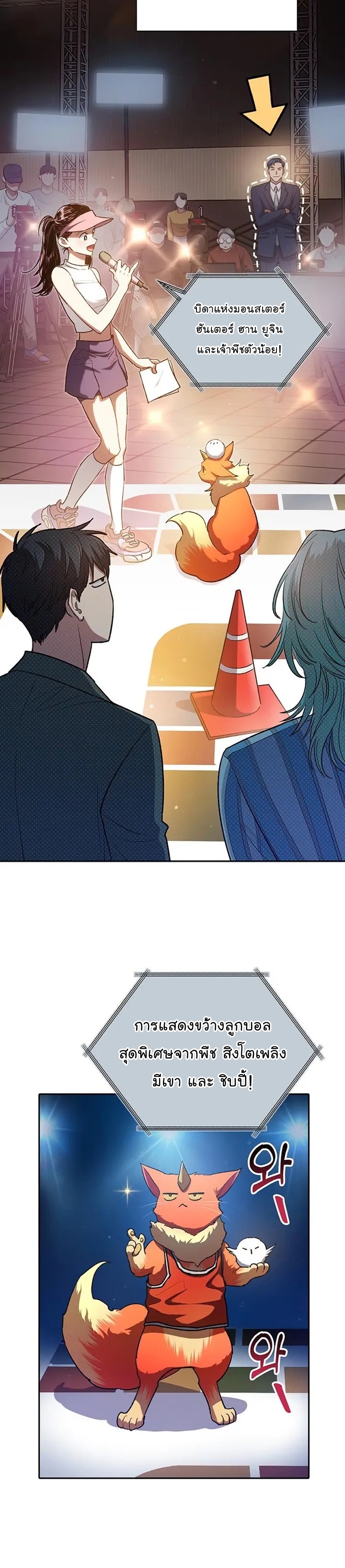 My S-Class Hunters (The S-Classes That I Raised) ตอนที่ 106 หน้า 8