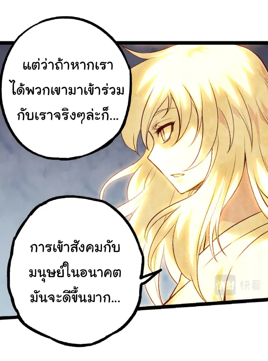Evolution from the Big Tree ตอนที่ 34 หน้า 8