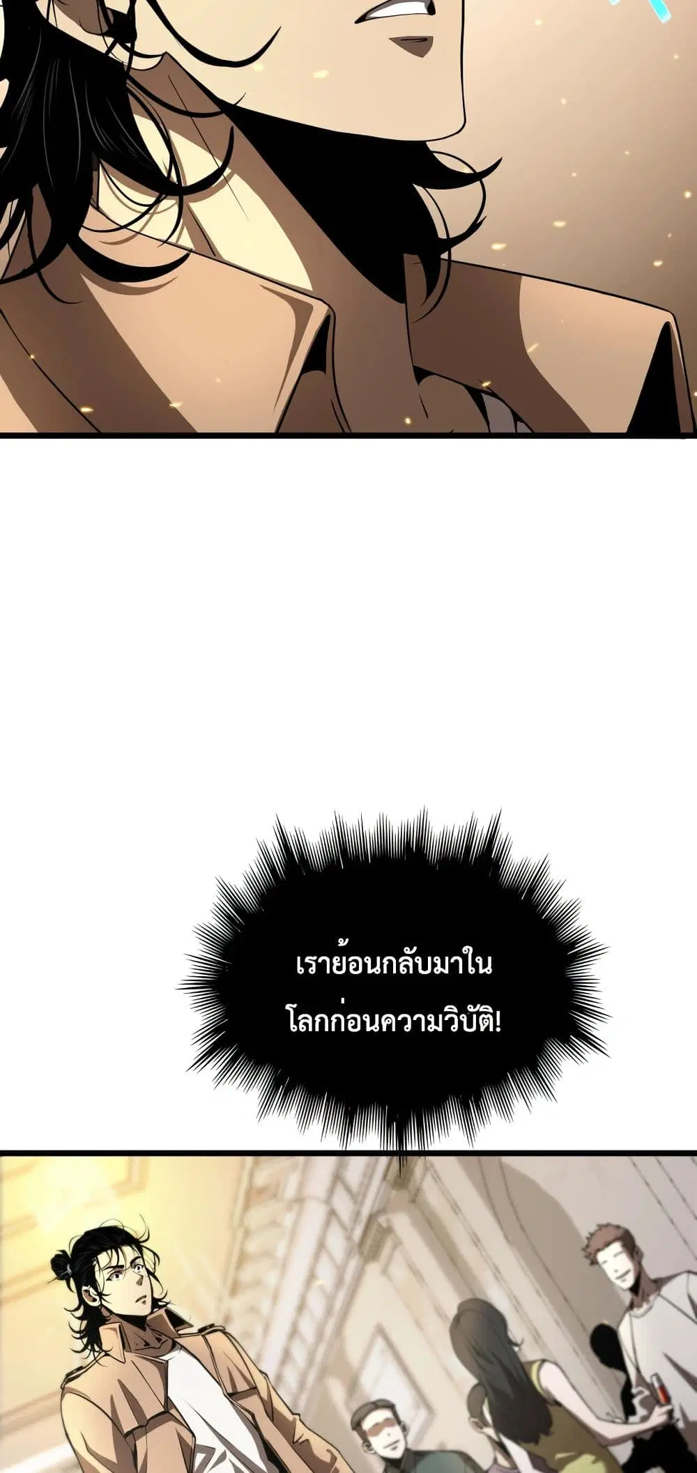 World’s Apocalypse Online ตอนที่ 4 หน้า 5