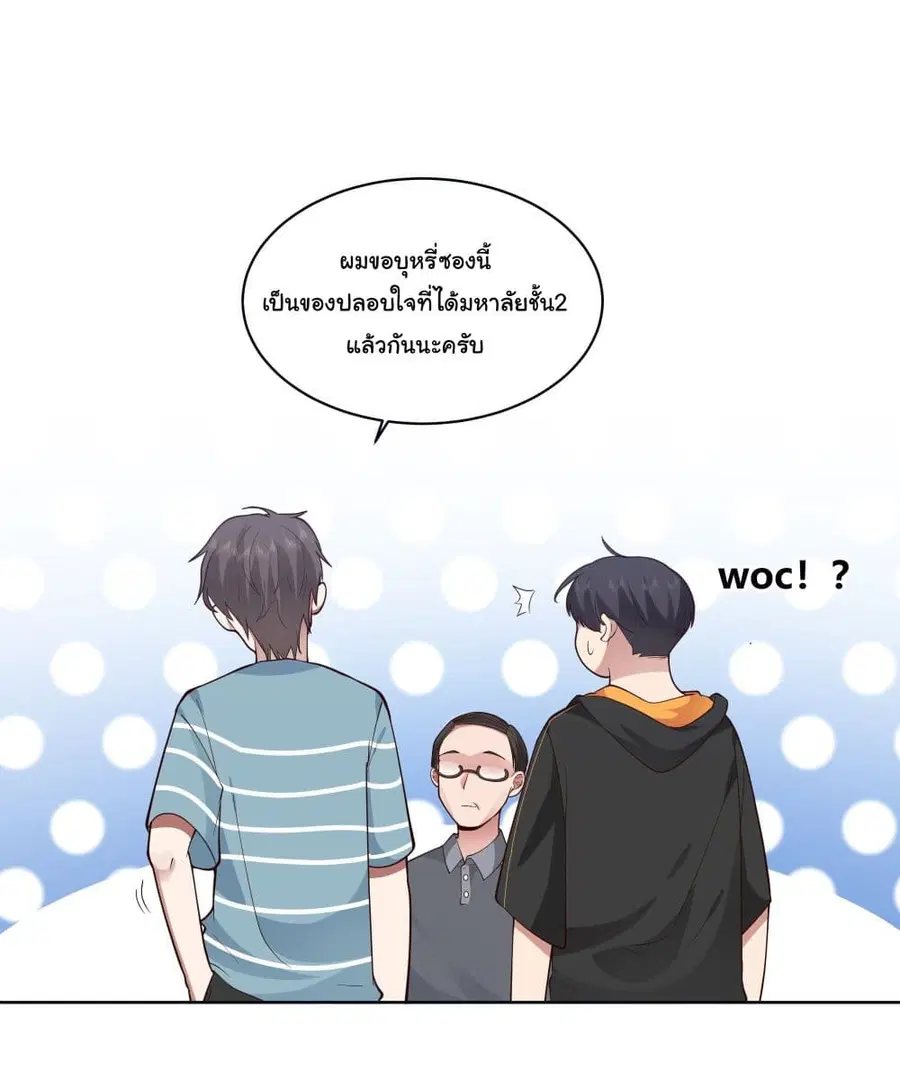I Really Don’t Want to be Reborn ตอนที่ 2 หน้า 31
