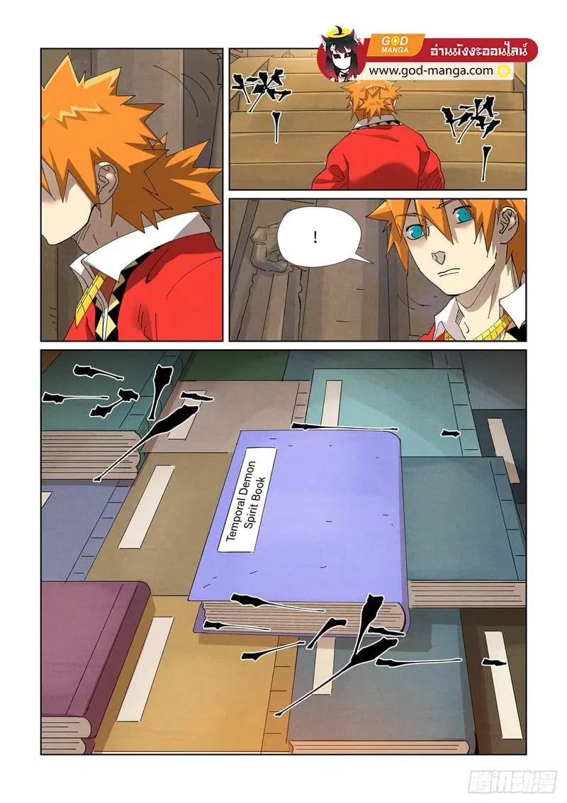Tales of Demons and Gods ตอนที่ 460 หน้า 16