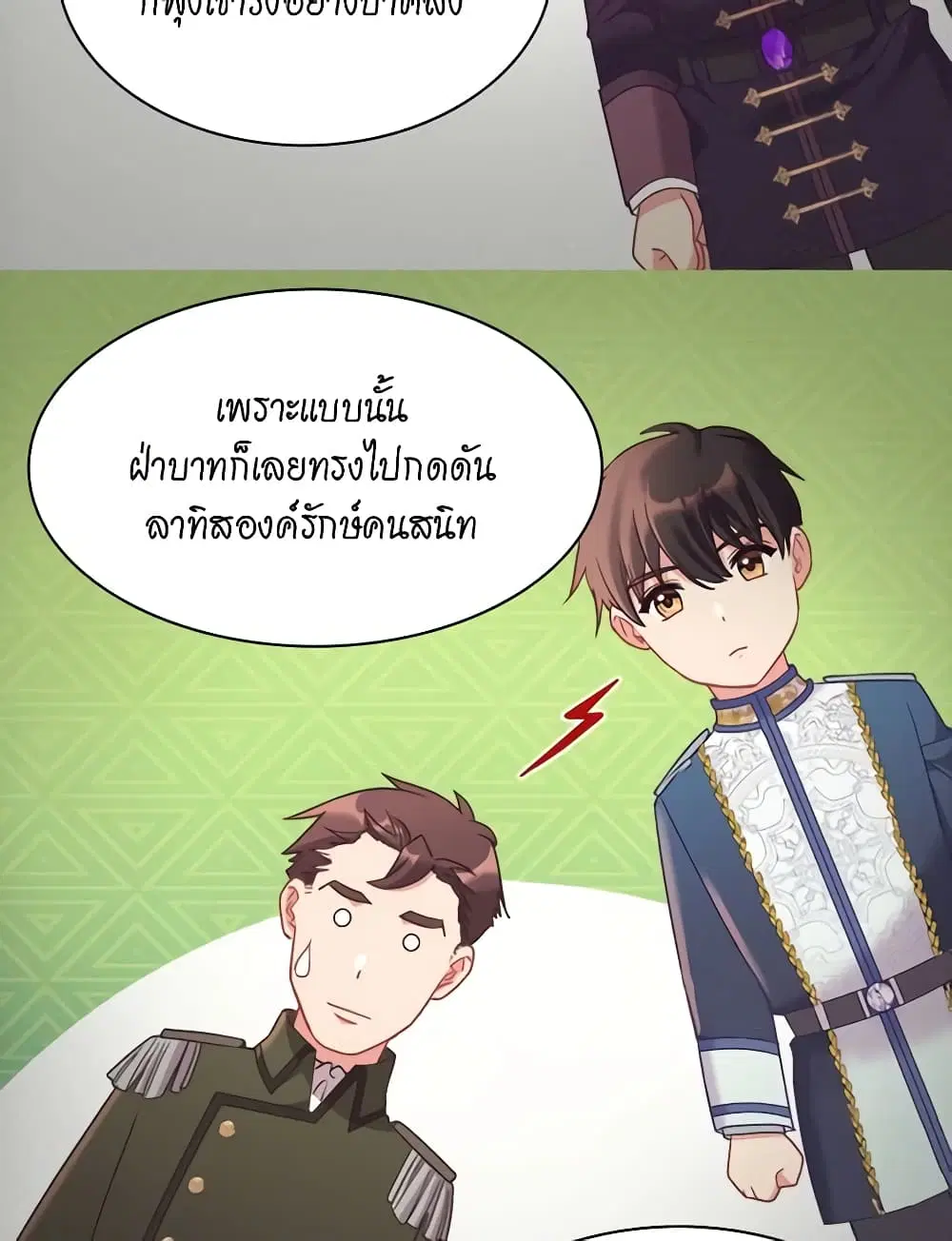 What It Takes to be a Villainess ตอนที่ 148 หน้า 34