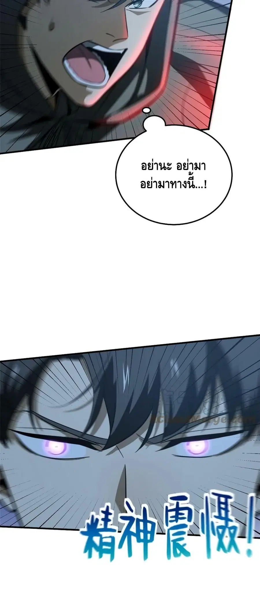 Global Martial Arts ตอนที่ 190 หน้า 7