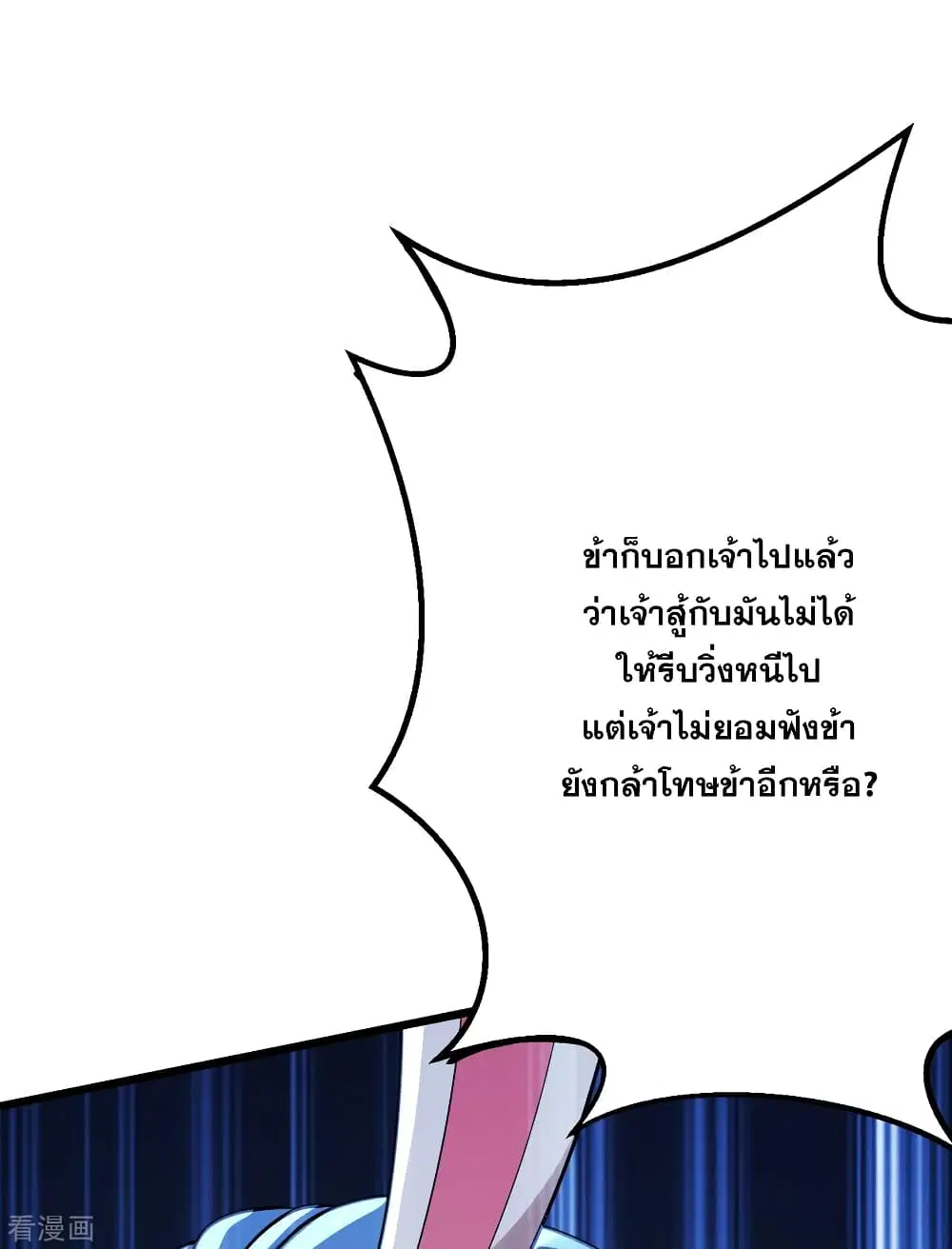 Matchless Emperor ตอนที่ 190 หน้า 45