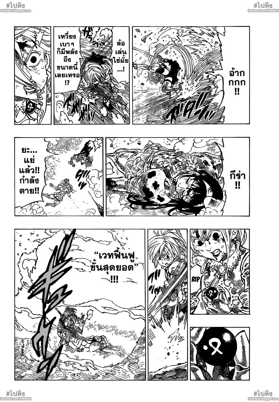 Nanatsu no Taizai ตอนที่ 47 หน้า 4