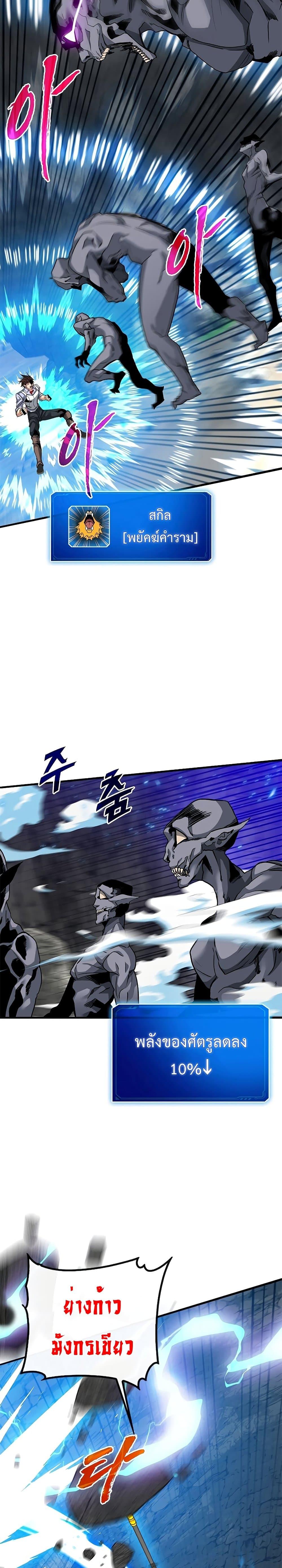 SSS-Class Gacha Hunter ตอนที่ 44 หน้า 14