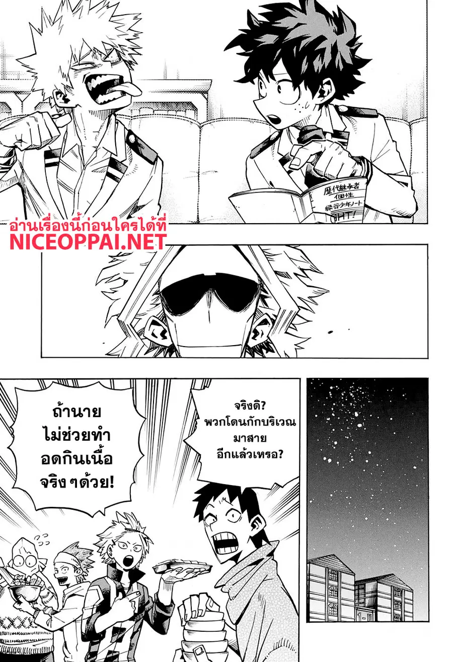 My Hero Academia ตอนที่ 257 หน้า 8