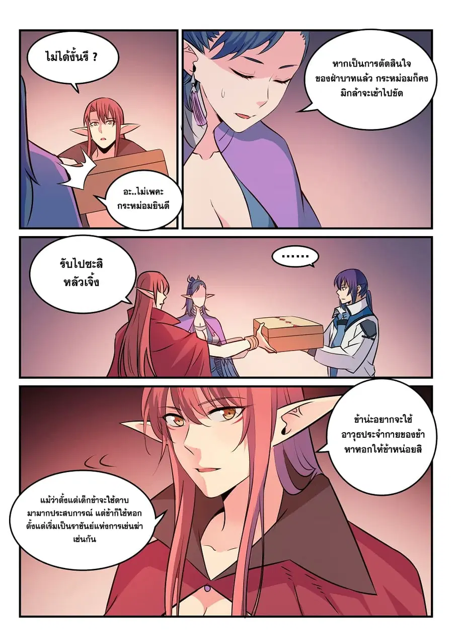 Bailian Chengshen ตอนที่ 264 หน้า 9