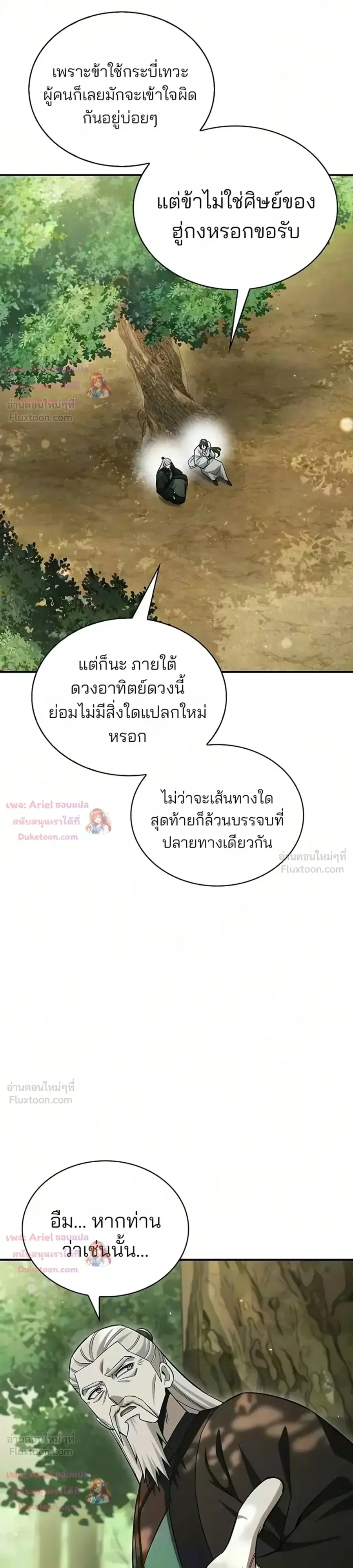 Heavenly Grand Archive’s Young Master ตอนที่ 180 หน้า 59