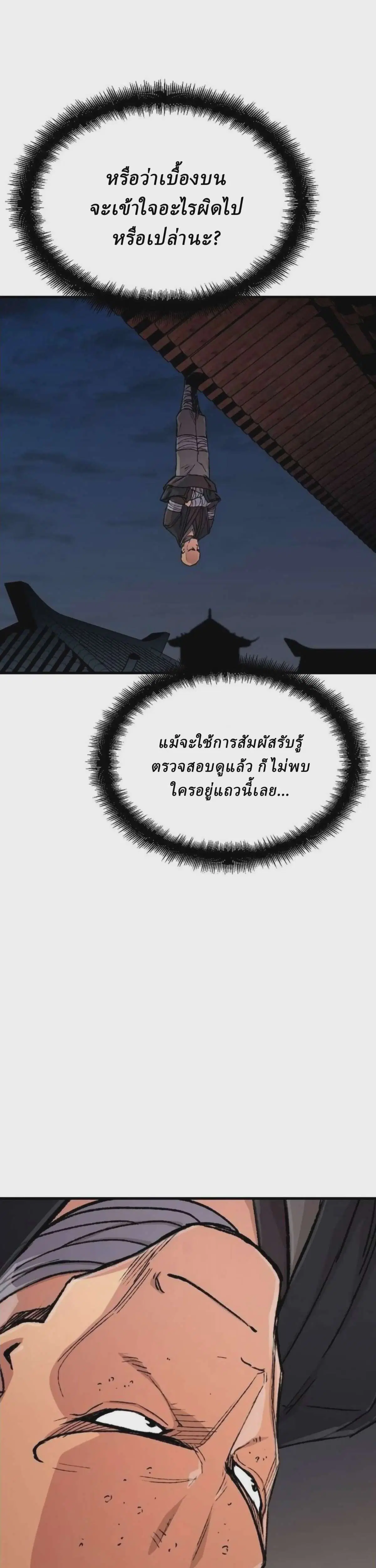Reborn As The Heavenly Demon ตอนที่ 109 หน้า 67