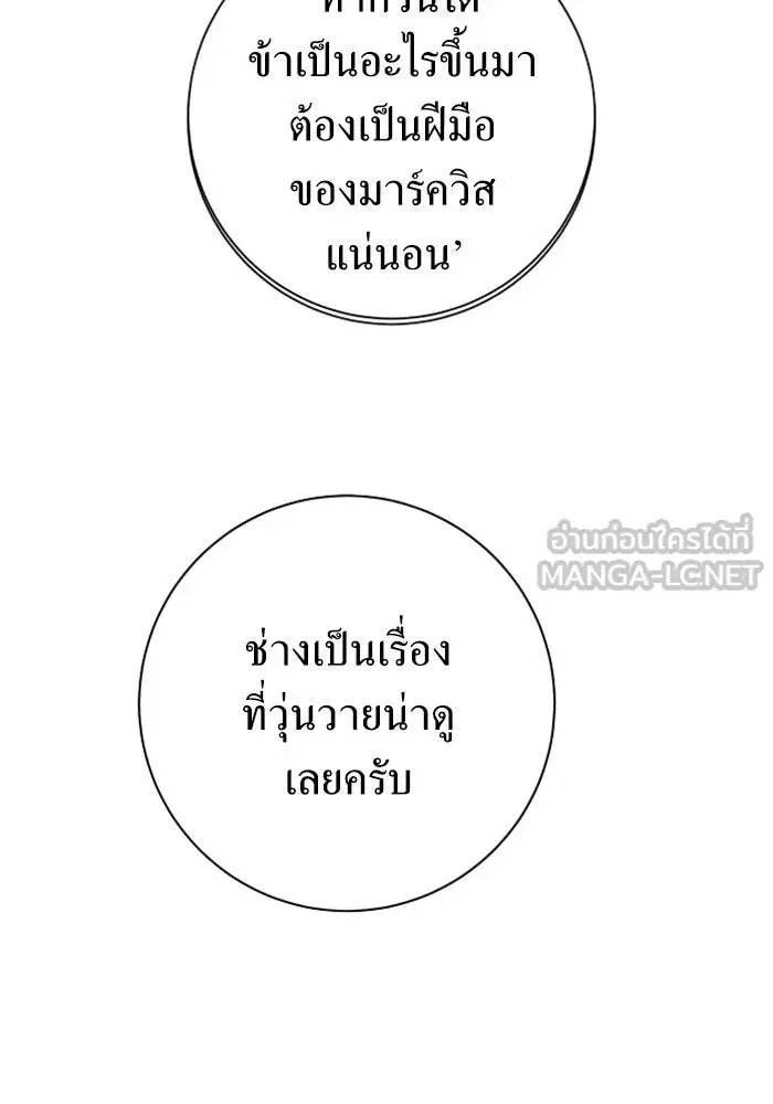 Your Throne ตอนที่ 142 หน้า 147