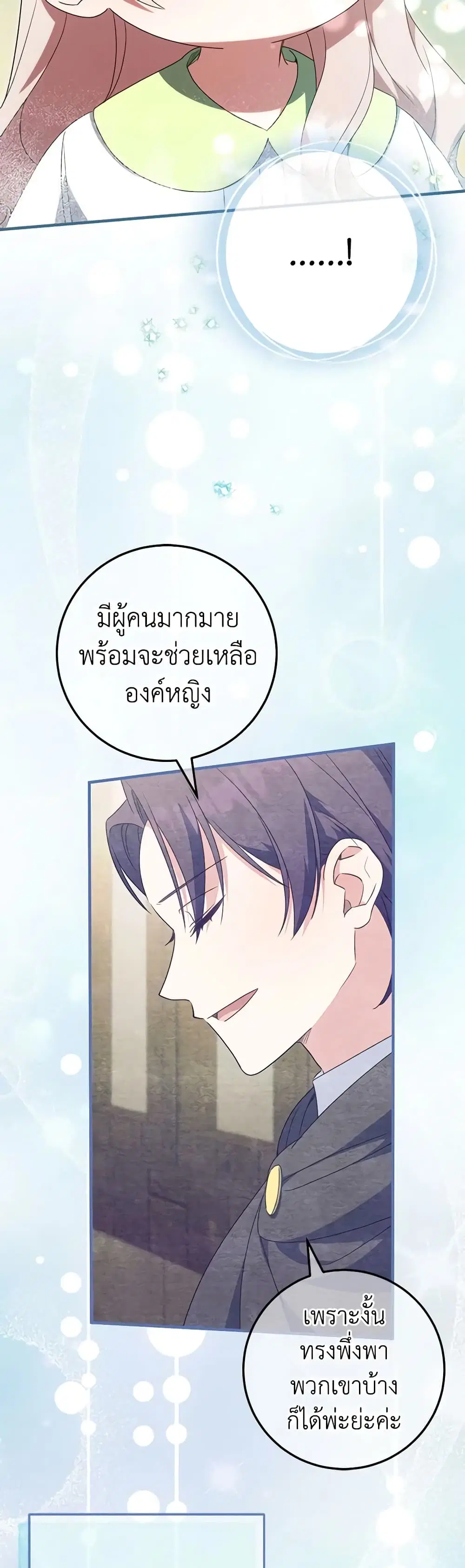 The Wicked Little Princess ตอนที่ 113 หน้า 23