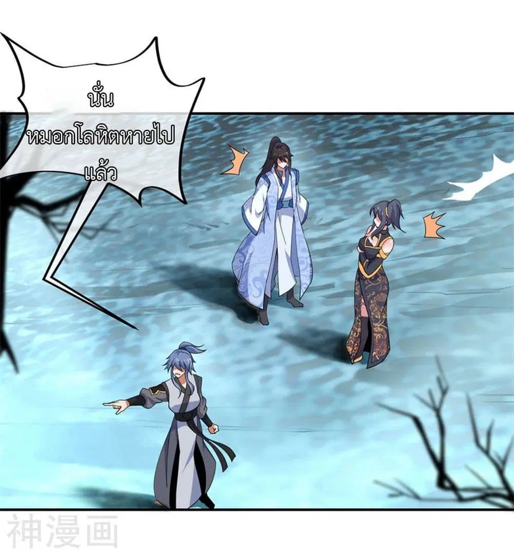 Peerless Battle Spirit ตอนที่ 70 หน้า 24