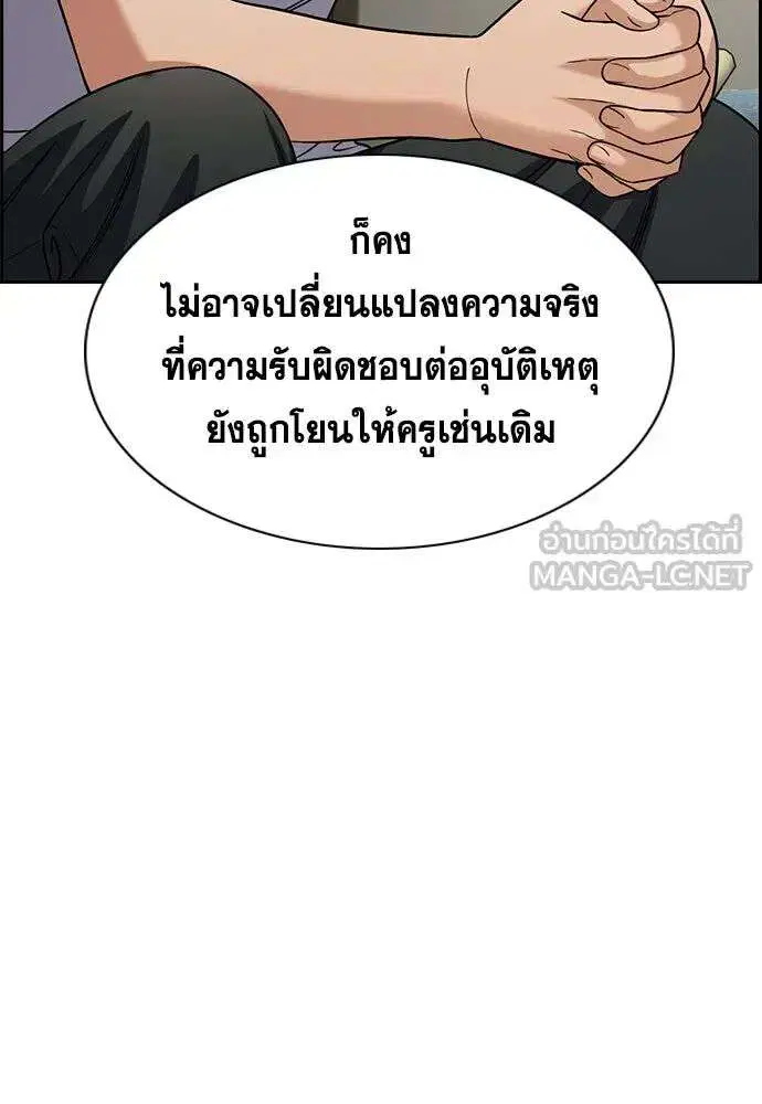 True Education ตอนที่ 247 หน้า 12
