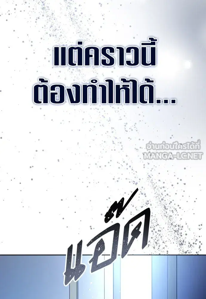 Your Throne ตอนที่ 194 หน้า 6