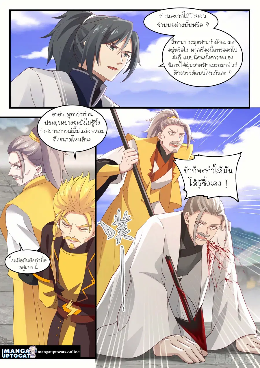 Martial Peak ตอนที่ 1341 หน้า 9